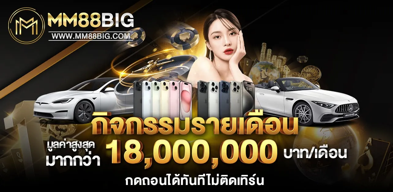 mm88 สล็อต
