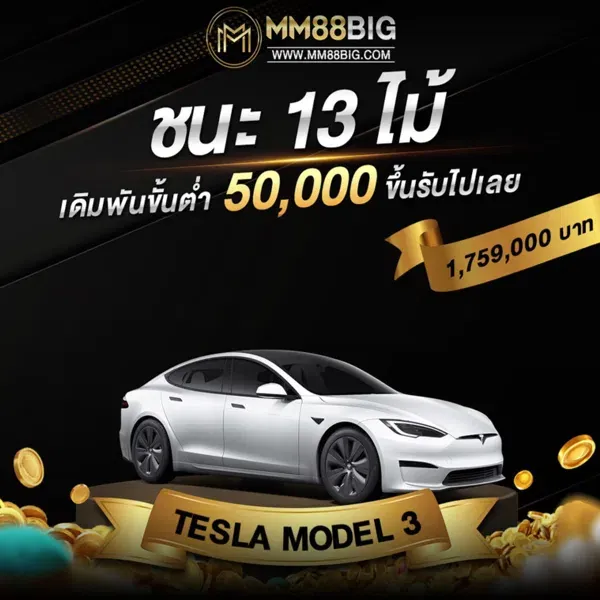 mm88big ทางเข้า