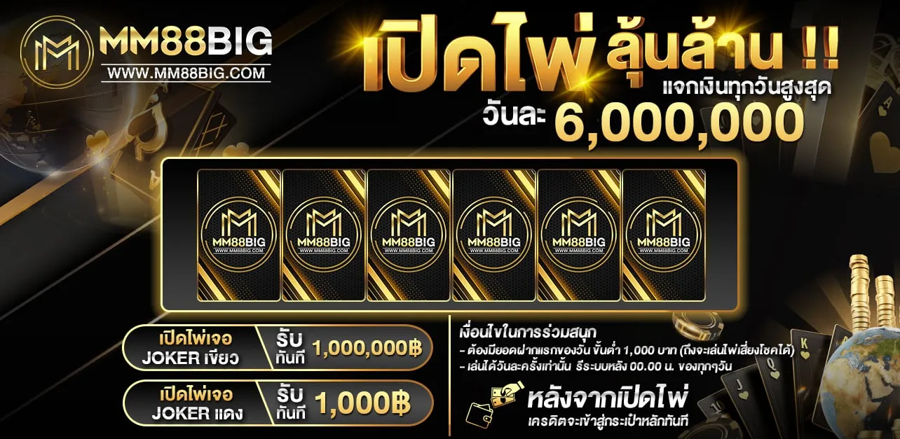 mm88big เว็บ คาสิโน ออนไลน์