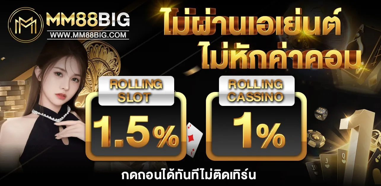mm88big เว็บตรง