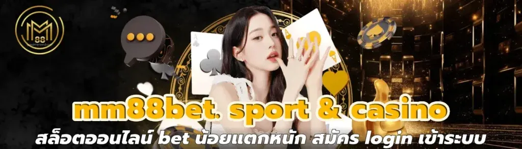 mm88big เข้าระบบ